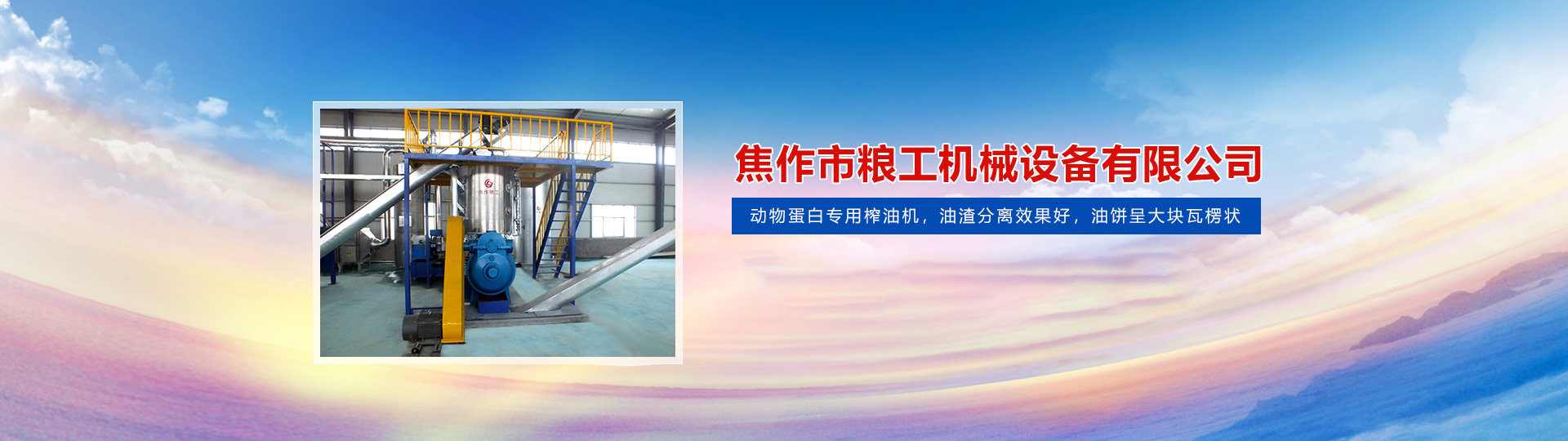 焦作市粮工机械设备有限公司